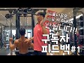헬린이들을 위한 구독자 피드백#1--김명섭과 함께 다시 배우는 랫풀다운