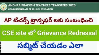 AP teachers transfers 2025 - How to submit Grievances in CSE site
