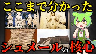 驚愕！解明されたシュメール文明の実像…シュメールの真実4選