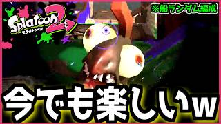 明日発売のレイダースが楽しみすぎてスプラ2のサーモンランを久々にやってみた結果ｗｗｗ【スプラトゥーン2】