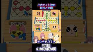 1抜けを見逃さない止め騎士達