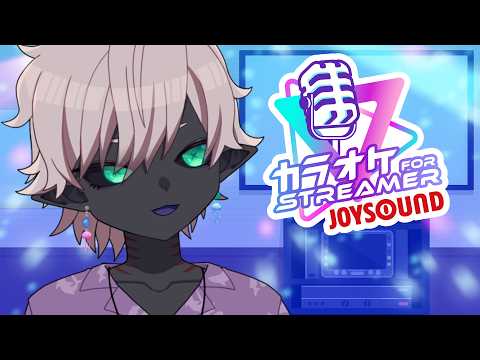 好きな曲歌う【カラオケJOYSOUND for STREAMER】