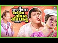 अरे ये फुरमुश्या बाईच्या तोंडात तोंड �