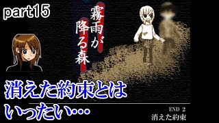 [霧雨が降る森] 原点回帰…？平和な結末だが… part15 【ユー】