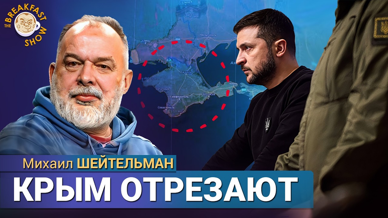 Украина начала операцию по изоляции Крыма и ударам по логистике России. Миха
