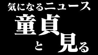 【日テレ】テレビ見ながら～変な雑談～