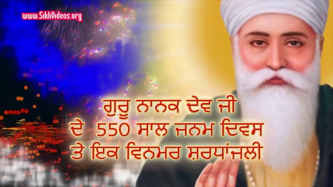ਭਇਆ ਅਨੰਦ ਜਗਤੁ ਵਿਚ ਕਲਿ ਤਾਰਨ ਗੁਰ ਨਾਨਕ ਆਇਆ<br/>Bhaya Anand Jagat Vich Kal Taran Guru Nanak Aaya