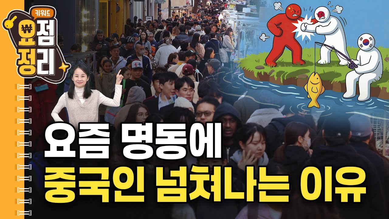 중일 싸움에 웃는 우리 [키워드요점정리]