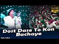 Rais Anis Sabri Saap Dase To Dost Bachaye Dost Dase To Kon Bachaye Ghazal 2024 सांप डस�