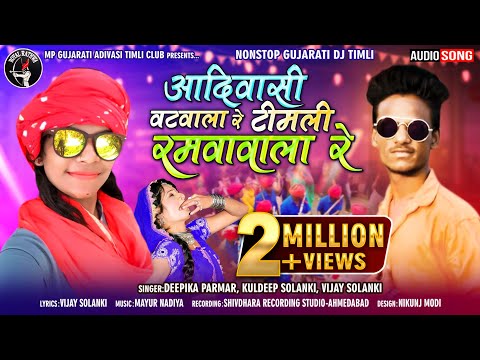 download lagu mp3 mp4 Adivasi Dj Timli Gujarati Song, download lagu Adivasi Dj Timli Gujarati Song gratis, unduh video klip Download Adivasi Dj Timli Gujarati Song Mp3 dan Mp4 Free All Gratis
