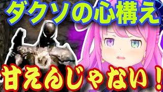 鬼すぎるフロムゲーの極意を語るルーナ姫【ホロライブ/姫森ルーナ/切り抜き】