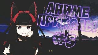 anime приколы.#5 / animetop