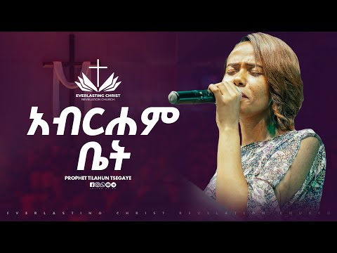 አብርሐም ቤት // HLINA DAWIT // ABRHAM BET //ህሊና ዳዊት  // LIVE WORSHIP ECRC 2025