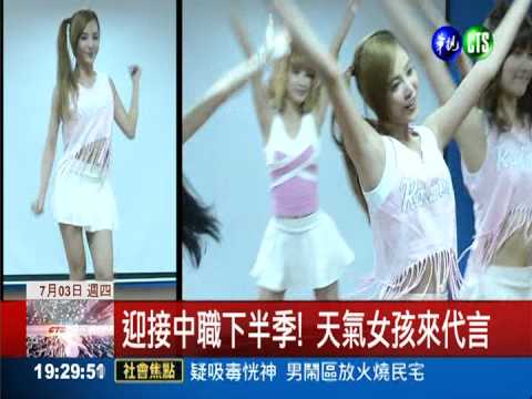 為中職代言! 天氣女孩加入博斯