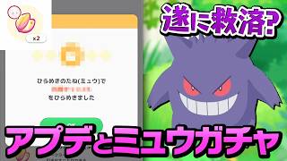 アプデで新食材が！？&ミュウのメインスキルガチャ、リベンジします【ポケモンスリープ】