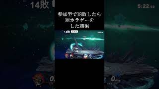 【スマブラSP】#shorts #スマブラsp #スマブラ #ゲーム実況