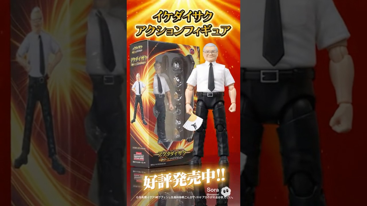 行け打対策アクションフィギュア！#sora2