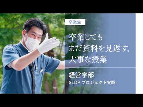 社会福祉学科 【淑徳大学】【経営学部】プロジェクト実践　卒業生インタビュー