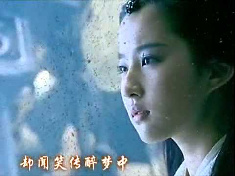 Chinese Paladin (Xian Jian) OST - Xiaoyao Tan by Hu Ge