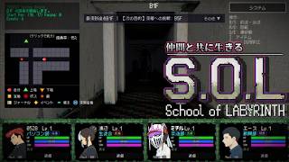 【初見】仲間と共に生きる『S.O.L School Of Labyrinth(スクールオブラビリンス)』《ネタバレあり》