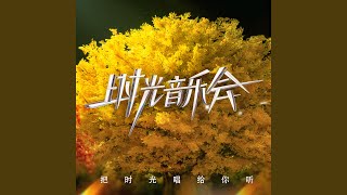 Download lagu 月光 (Live) mp3 Download lagu 月光 (Live) mp3