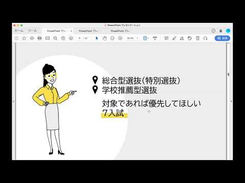 オンライン入試制度説明会｜オンラインオープンキャンパス