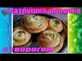 Ватрушка-розочка с творогом из дрожжевого теста 