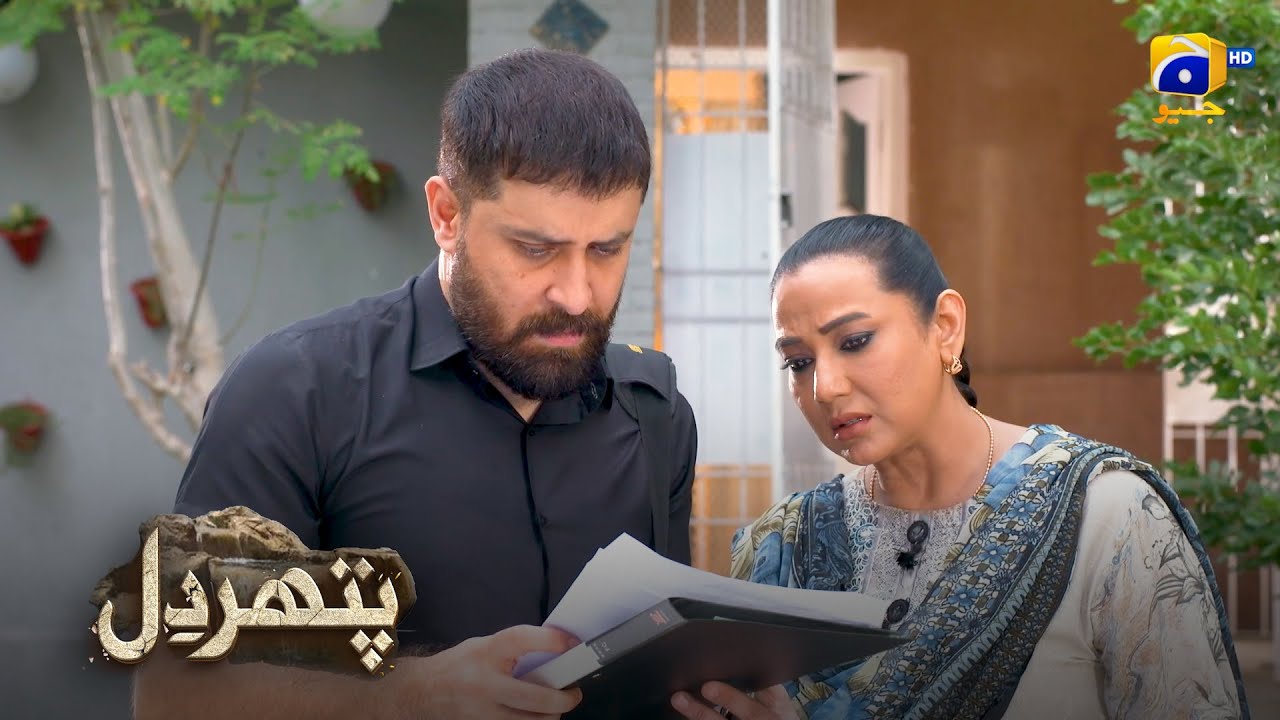 Ghar Khali Karne Ka Notice || Pathar Dil || Har Pal Geo