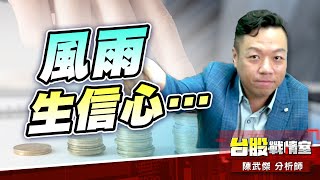 風雨生信心…1319東陽、4549桓達、6530創威#5j選股邏輯#壓箱寶#創威#健和興#台虹#東陽#桓達｜小武哥投資事務所｜陳武傑 (圖)
