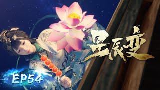 Download lagu 🌟 MULTISUB | Stellar Transformations EP54 | Enmity with Emperor Yu | YUEWEN ANIMATION mp3