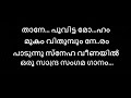 Thaane Poovitta Moham Karaoke With Lyrics Malayalam
