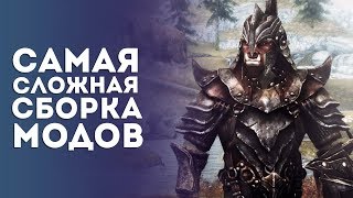 Skyrim - Requiem v5.1. Самая Сложная Сборка Модов. Графон и Хардкор