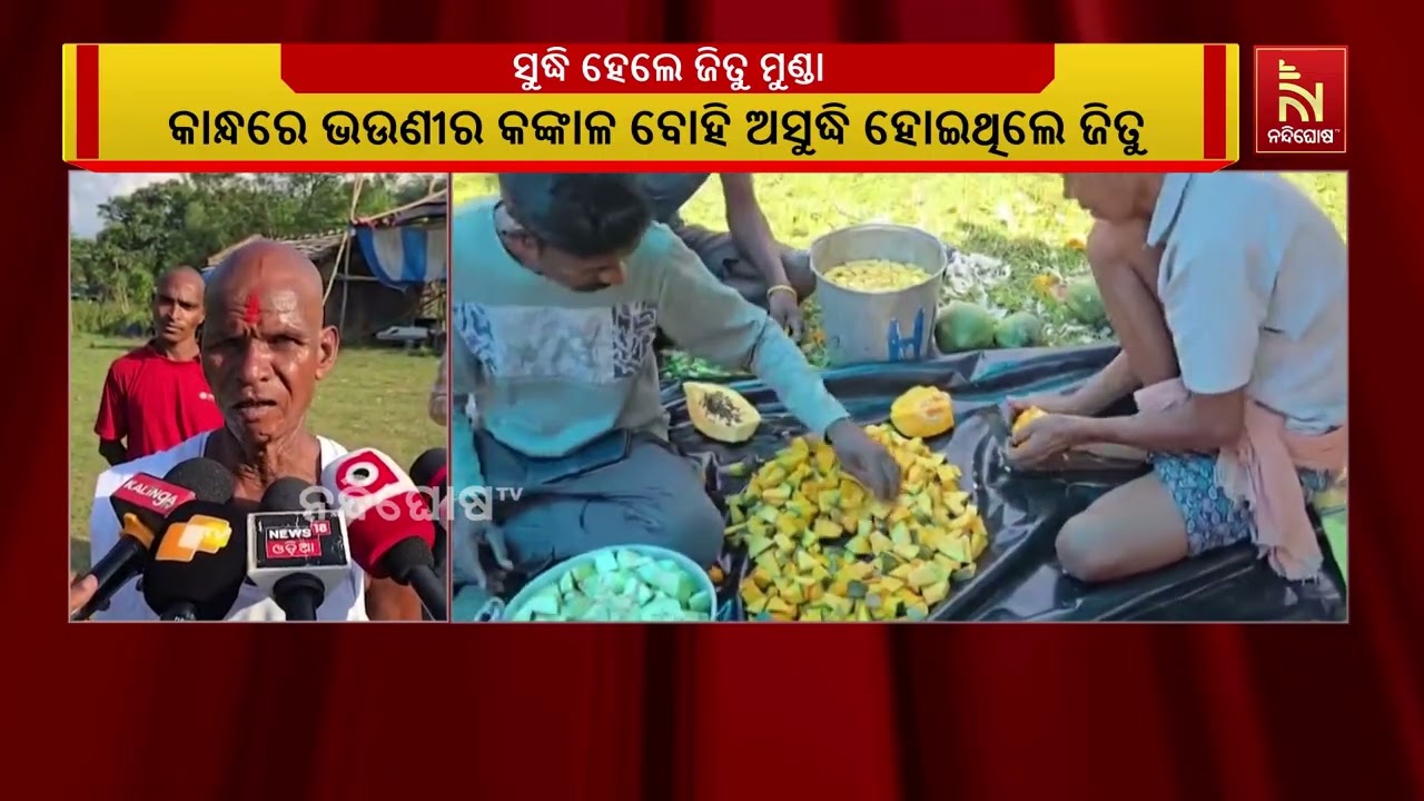 କାନ୍ଧରେ ଭଉଣୀର କଙ୍କାଳ ବୋହି ସମଗ୍ର ବିଶ୍ଵରେ ଚର୍ଚ୍ଚାର ପର?