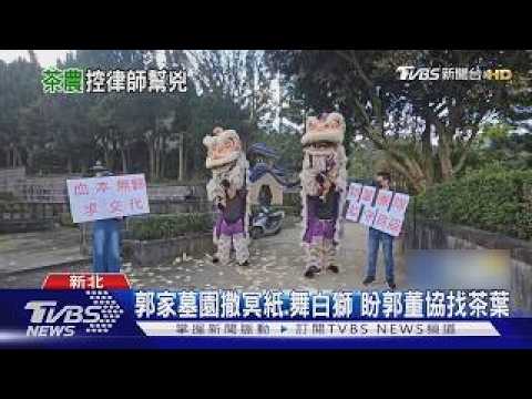170,000 kg of tea leaves emptied from Xiamen warehouse, leaving tea farmers stunned | TVBS News