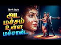 Ada Macham Ulla Machan Ai Remix Songs 7by7 Music Style அட மச்சம் உள்ள மச