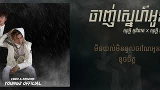 ចាញ់ស្នែហ៍អូន ? សុវត្តិ មុនីនាគ និង សុវត្តិ សិរីវុឌ្ឍ Sovath Monineak ft Sovath Serey cutback 