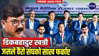 डिकबहादुर खत्री-जसले वैदेशिक रोजगार व्यवसायी संघको साख फर्काए ! संघमा नयाँ जागरण
