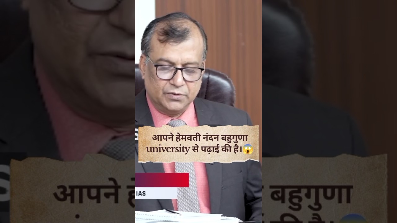 You have studied from Hemvati Nandan Bahuguna University.😱#drishtiias #upsc #ytshorts #shorts #ias