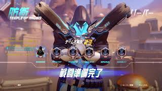 リーパーを極めたいナギによるオーバーウォッチ[実況][ps4]