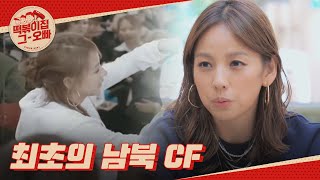 최초 남북합작 CF \\\'애니콜: 하나의 울림\\\' 이미지
