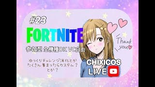 【フォートナイト】チャレンジ消化とか色々【女性実況】