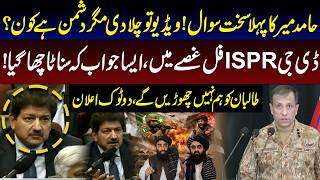 Hamid Mir Asks First Question in DG ISPR Press Conference | Lt Gen Ahmed Sharif’s Reply