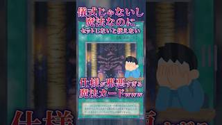 【遊戯王】名前詐欺＋効果詐欺の邪悪な儀式とか言うカードｗｗｗ #shorts #遊戯王ocg #ゆっくり解説 #遊戯王マスターデュエル #ガンマの遊戯王解説ちゃんねる