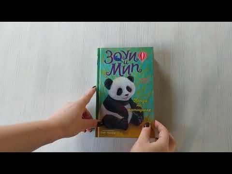 Миниатюра изображения товара Книга Эксмо Панда на мотоцикле. Выпуск 3 (Кобб А.)