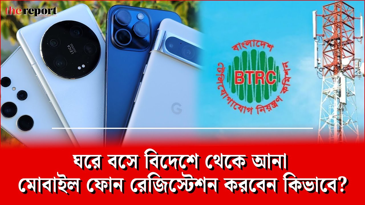 ১৬ ডিসেম্বেরের পর ফোন ব্লক হলে কী করবেন? 