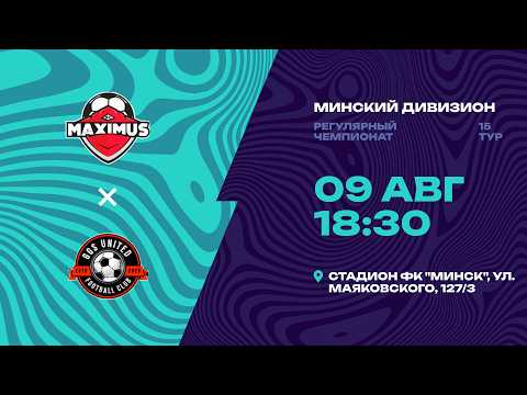 II лига | Минский дивизион | Максимус - GGS UNITED | 15-й тур
