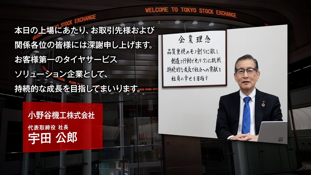 東京証券取引所 TOKYO PRO Marketへの上場のお知らせ｜2024.07.12