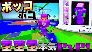 【MinecraftPvP】ついにぺんちゃんが本気を出す？！ガチPvPしてみた！【マイクラWiiU】