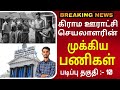 கிராம ஊராட்சி செயலாளர் பணி 2025 Panchayat Secretary Jo