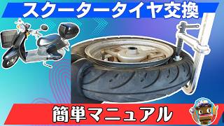 バイクのタイヤ交換を自分でやる方法｜初心者向けDIY手順